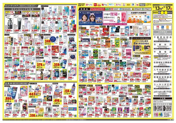 5月13日号 特売ちらし-2