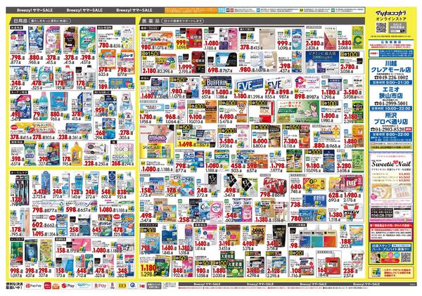 5月25日号 特売ちらし-2