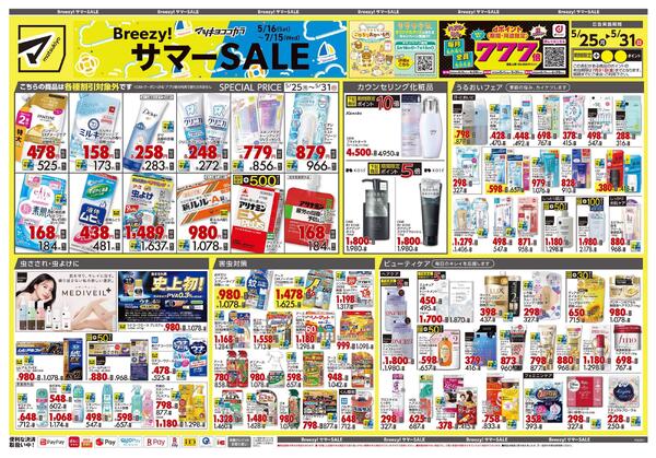 5月25日号 特売ちらし-1