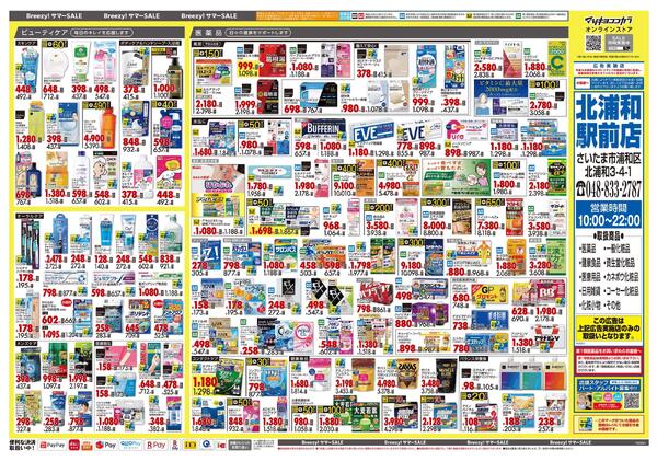 5月25日号 特売ちらし-2