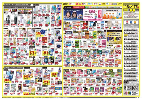 5月13日号 特売ちらしnew-2