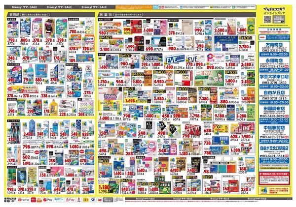 5月25日号 特売ちらしnew-2