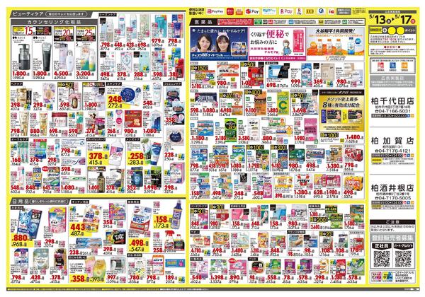 5月13日号 特売ちらし-2