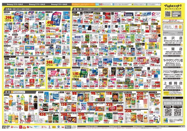 5月25日号 特売ちらしnew-2