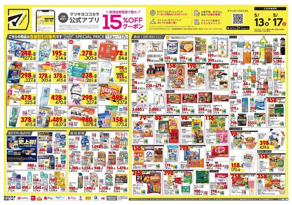 5月13日号 特売ちらし-1