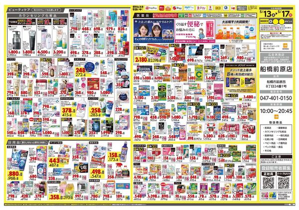 5月13日号 特売ちらし-2