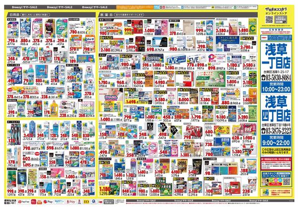 5月25日号 特売ちらし-2