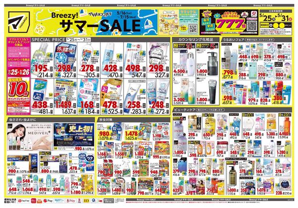 5月25日号 特売ちらしnew-1