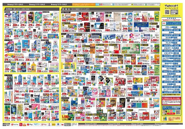 5月25日号 特売ちらしnew-2
