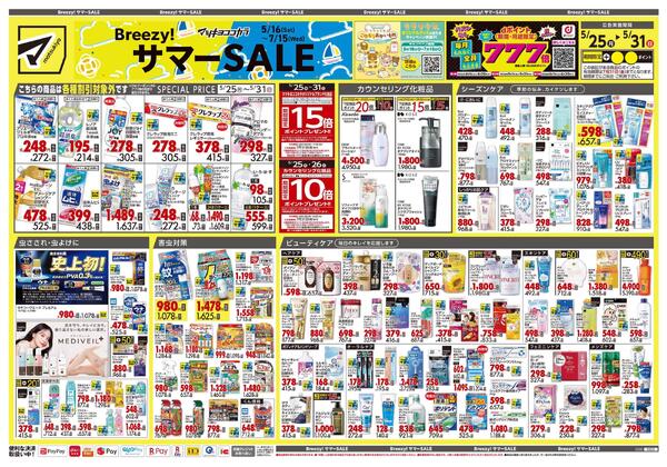 5月25日号 特売ちらしnew-1