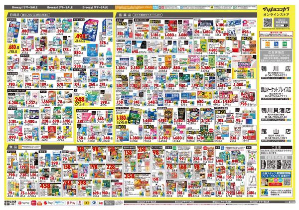 5月25日号 特売ちらしnew-2