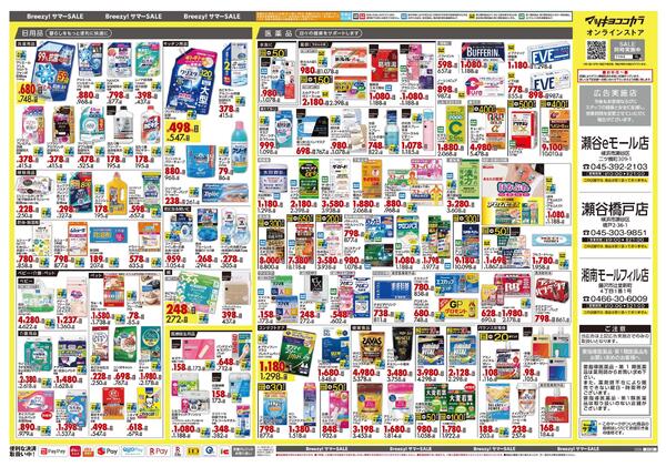 5月25日号 特売ちらしnew-2