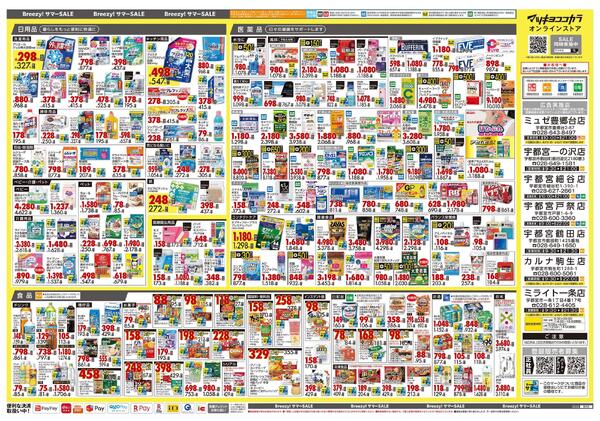 5月25日号 特売ちらし-2