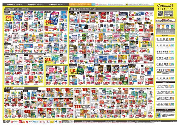 5月25日号 特売ちらし-2