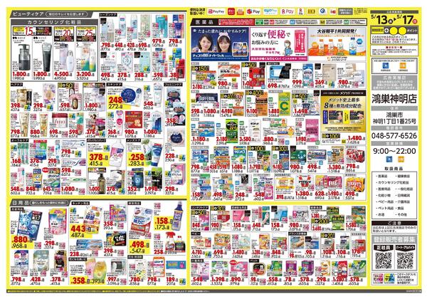 5月13日号 特売ちらし-2