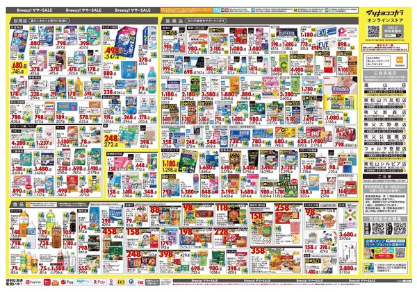 5月25日号 特売ちらし-2