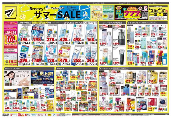5月25日号 特売ちらし-1