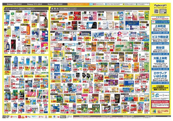 5月25日号 特売ちらし-2