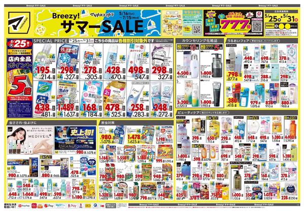 5月25日号 特売ちらし-1