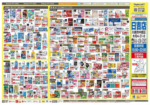 5月25日号 特売ちらし-2
