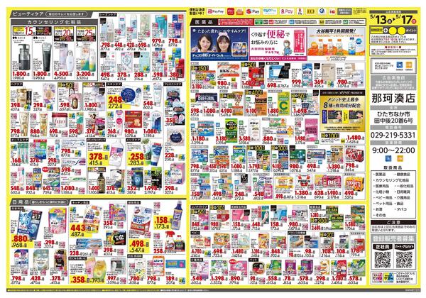 5月13日号 特売ちらし-2