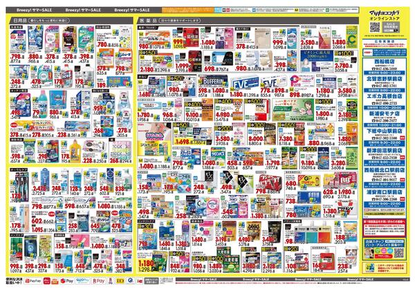 5月25日号 特売ちらし-2