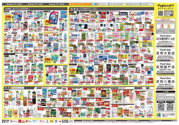 5月25日号 特売ちらし-2
