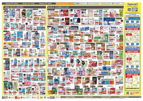 5月25日号 特売ちらし-2