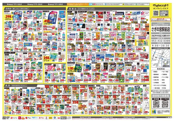5月25日号 特売ちらしnew-2