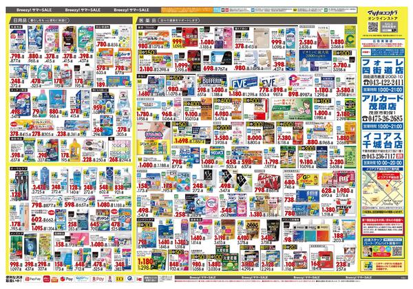 5月25日号 特売ちらし-2