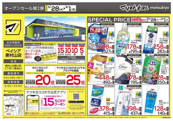 5月28日号　特売ちらし-1