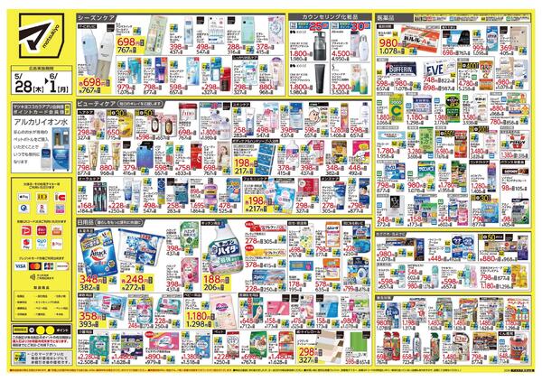 5月28日号　特売ちらし-2