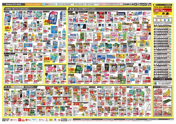 5月25日号 特売ちらし-2