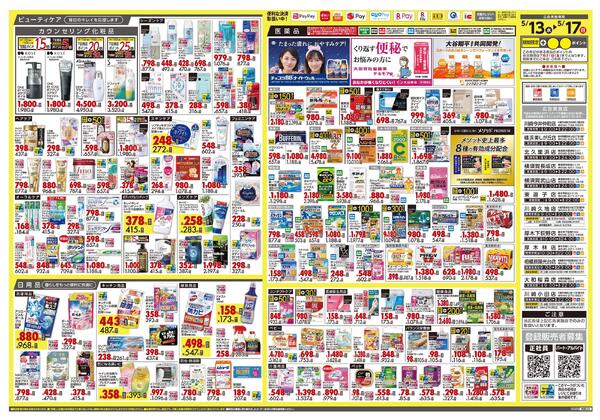 5月13日号 特売ちらしnew-2
