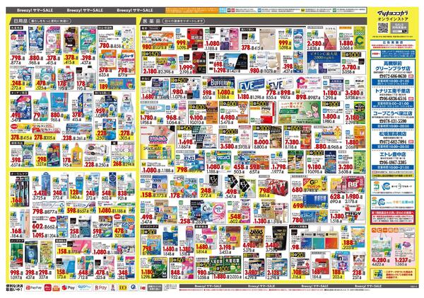 5月25日号 特売ちらしnew-2