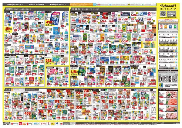 5月25日号 特売ちらし-2