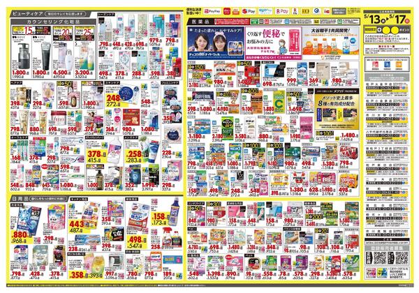 5月13日号 特売ちらし-2