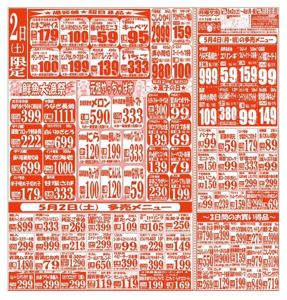【5月2日(土)～5月4日(月･祝)】 久喜店お買い得品のご案内です!!5月2日(土)～5月4日(月･祝)new-1