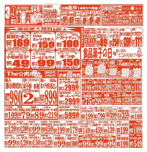 【5月2日(土)～5月4日(月･祝)】 久喜店お買い得品のご案内です!!5月2日(土)～5月4日(月･祝)new-2