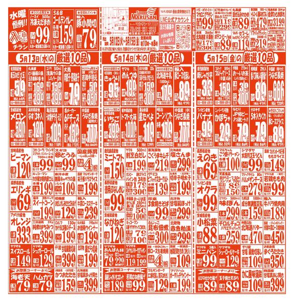 【5月12日(火)～5月15日(金)】 吉川店お買い得品のご案内です!!5月12日(火)～5月15日(金)-2