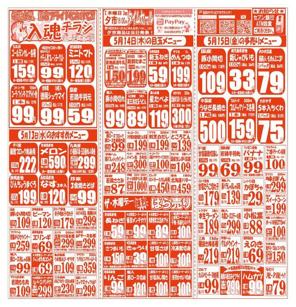 【5月12日(火)～5月15日(金)】 久喜店お買い得品のご案内です!!5月12日(火)～5月15日(金)-2