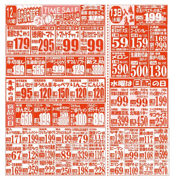 【5月12日(火)～5月15日(金)】 桶川店お買い得品のご案内です!!5月12日(火)～5月15日(金)new-1