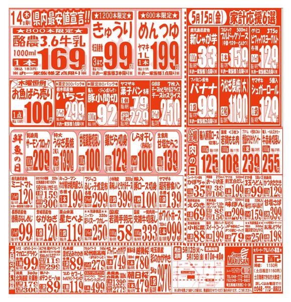 【5月12日(火)～5月15日(金)】 桶川店お買い得品のご案内です!!5月12日(火)～5月15日(金)new-2