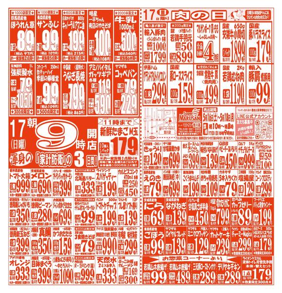 【5月16日(土)～5月18日(月)】 吉川店お買い得品のご案内です!!5月16日(土)～5月18日(月)new-2