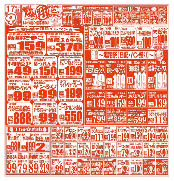 【5月16日(土)～5月18日(月)】 久喜店お買い得品のご案内です!!5月16日(土)～5月18日(月)new-2