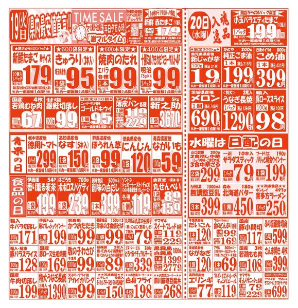 【5月19日(火)～5月22日(金)】 桶川店お買い得品のご案内です!!5月19日(火)～5月22日(金)-1