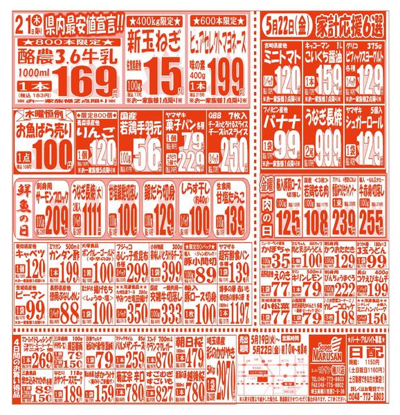 【5月19日(火)～5月22日(金)】 桶川店お買い得品のご案内です!!5月19日(火)～5月22日(金)-2