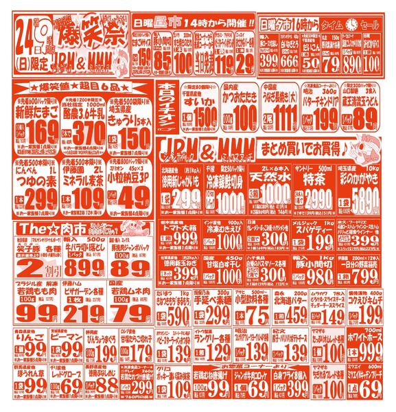 【5月23日(土)～5月25日(月)】 久喜店お買い得品のご案内です!!5月23日(土)～5月25日(月)-2