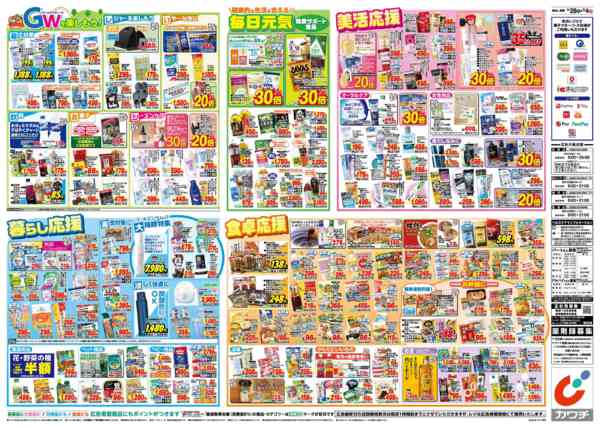 2026年4月28日〜5月4日まで4/28号-2