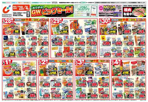 2026年4月28日〜5月4日まで4/28号-1